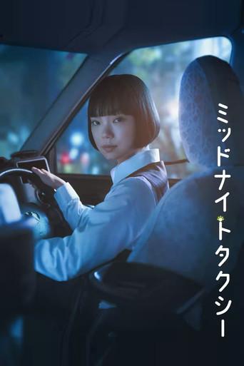 ミッドナイトタクシー poster