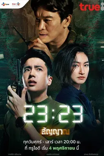 23:23 / สัญญา สัญญาณ poster