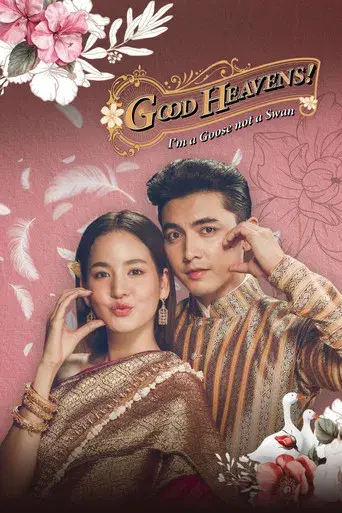 Good Heavens! I'm a Goose Not a Swan / คุณพี่เจ้าขาดิฉันเป็นห่านมิใช่หงส์ poster