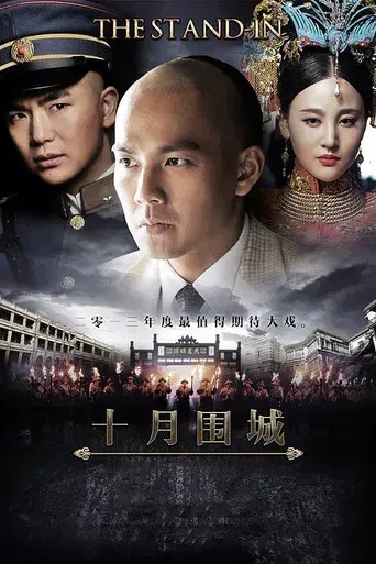 The Stand-in poster