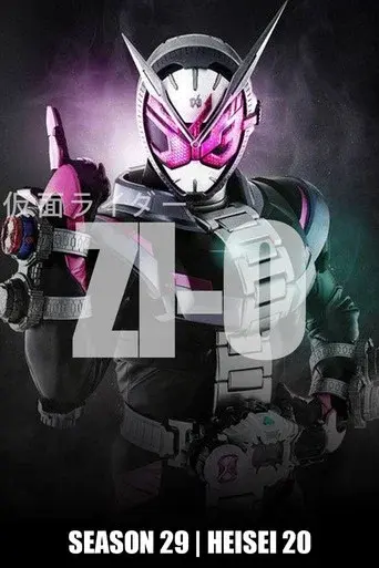 Kamen Rider season 29 poster