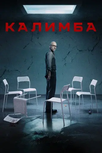 Kalimba poster