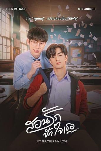 My Teacher My Love / สอนรัก ปักใจเธอ poster