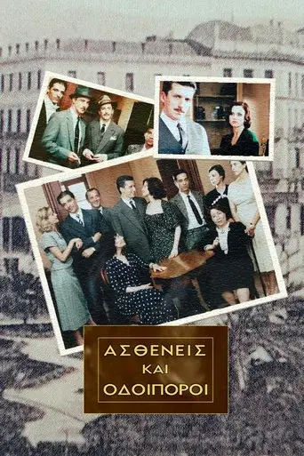 Astheneis Kai Odoiporoi / Ασθενείς Και Οδοιπόροι poster