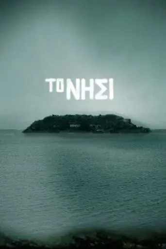The Island poster