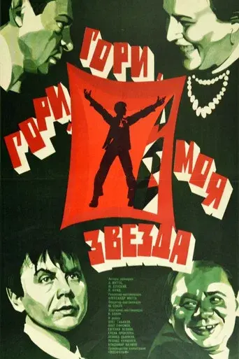Shine, Shine, My Star poster