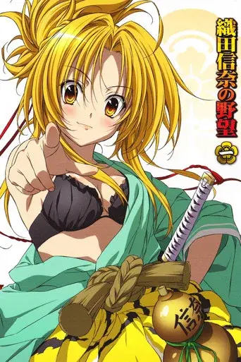 The Ambition of Oda Nobuna season 1 poster