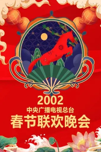 CMG Spring Festival Gala season 20 poster