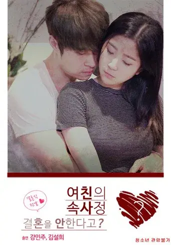 Girlfriend's Inside Story poster