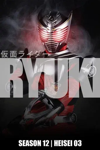 Kamen Rider season 12 poster