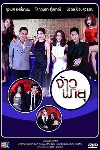 Jao Payu (2013) poster