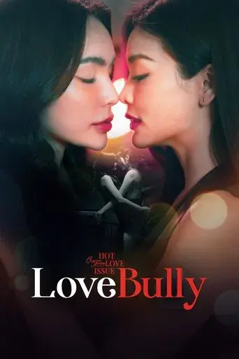 Love Bully / รักให้ร้าย poster