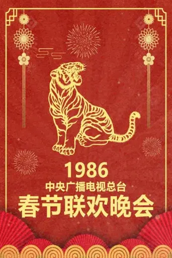 CMG Spring Festival Gala season 4 poster