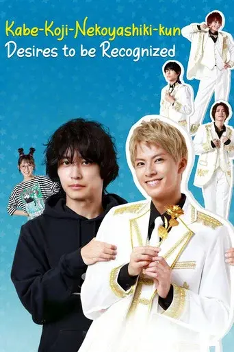 Kabe-Koji-Nekoyashiki-kun Desires to be Recognized season 1 poster