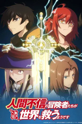 Ningen Fushin: Adventurers Who Don't Believe in Humanity Will Save the World season 1 poster
