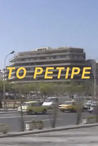To Retire / Το Ρετιρέ poster
