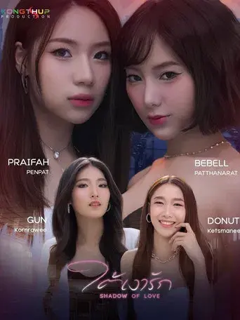 Shadow of Love / ใต้เงารัก poster