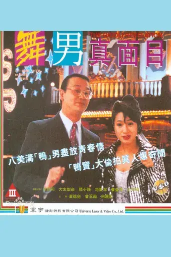 The Gigolo Revelation poster