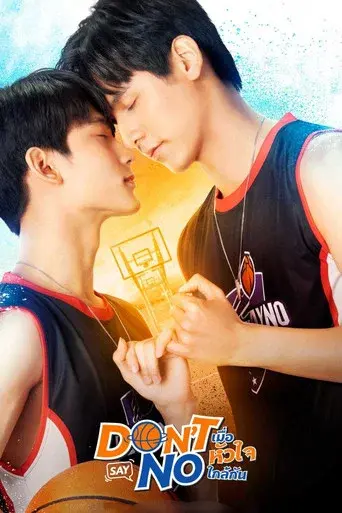 Don't Say No / เมื่อหัวใจใกล้กัน poster