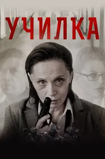 The Teacher poster