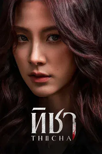 Thicha / ทิชา poster