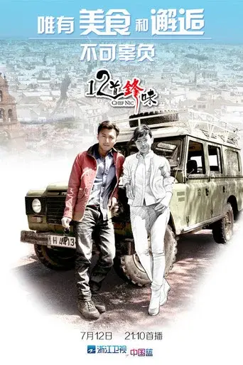 Chef Nic season 1 poster