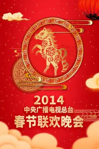 CMG Spring Festival Gala season 32 poster
