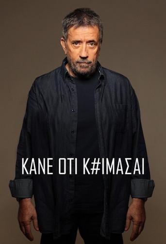 Kane Oti Koimasai / Κάνε Ότι Κοιμάσαι poster