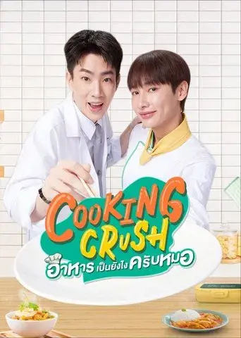 Cooking Crush / อาหารเป็นยังไงครับหมอ poster