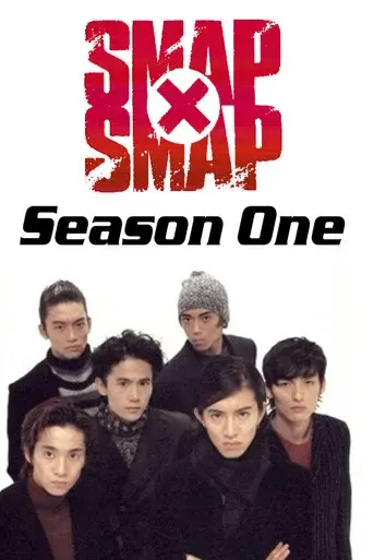 SMAP×SMAP season 1 poster
