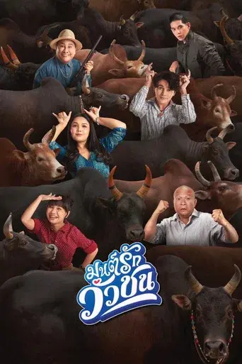Love Battle vs Bullfighting / มนต์รักวัวชน poster