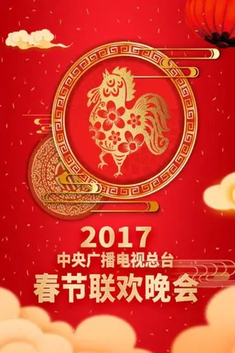CMG Spring Festival Gala season 35 poster