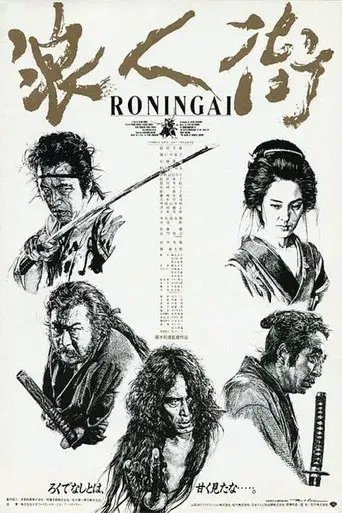Ronin-gai poster