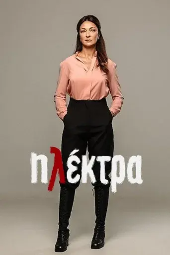 Ilektra / Ηλέκτρα poster