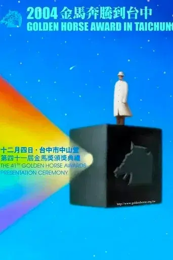 Golden Horse Awards season 41 poster