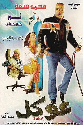 Okal poster