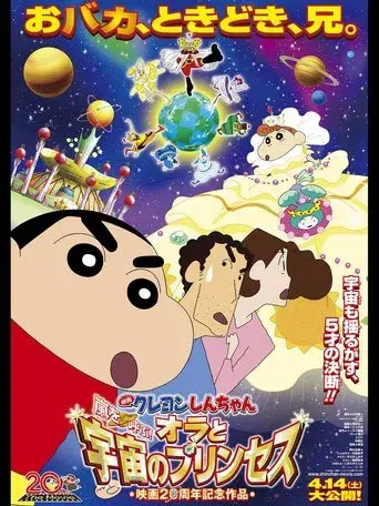 Crayon Shin-chan: Fierceness That Invites Storm! Me and the Space Princess poster