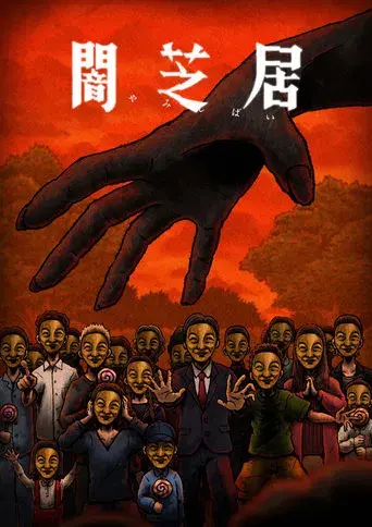 Theatre of Darkness: Yamishibai · Season 14 poster