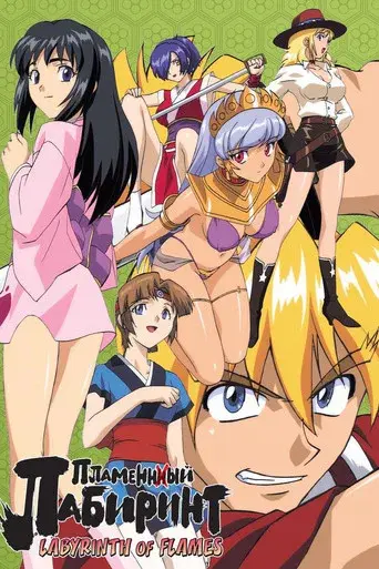 Labyrinth of Flames poster
