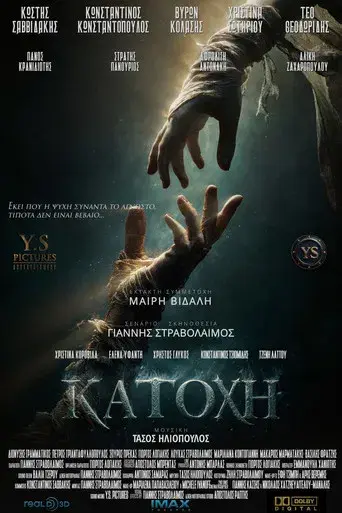 POSSESSION: The Darkness Within poster