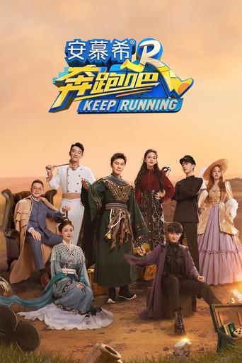 Keep Running · Season 11 poster