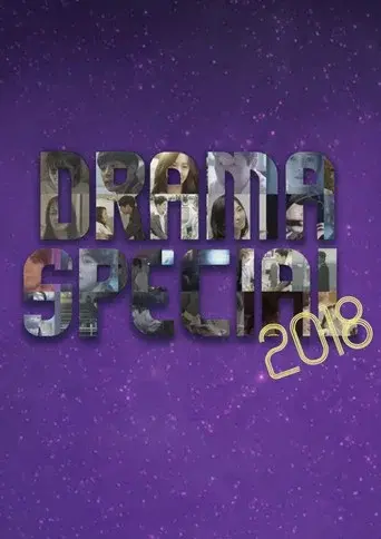 KBS Drama Special season 9 poster