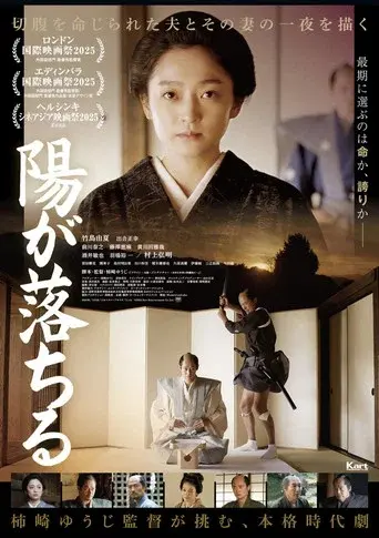 Seppuku: The Sun Goes Down poster