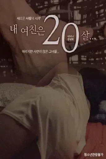 My Girlfriend Is 20 Year Old poster