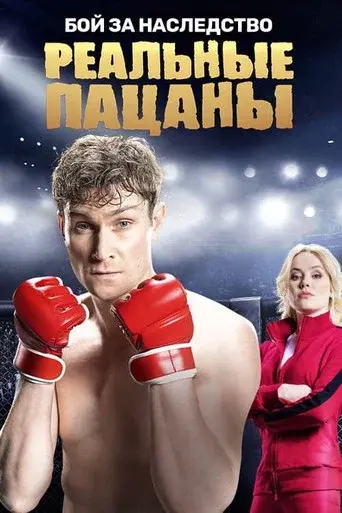 The Real Ass Boys season 8 poster