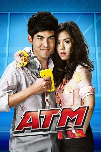 ATM / ATM เออรัก..เออเร่อ poster