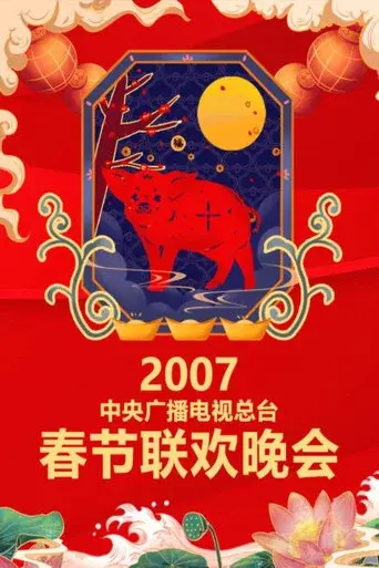 CMG Spring Festival Gala season 25 poster