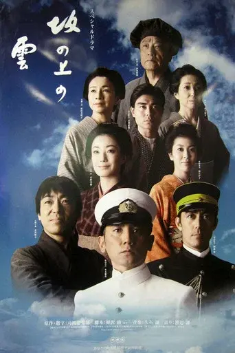 Clouds Over the Hill season 2 poster