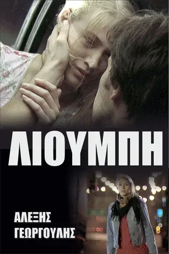 Lioumpi / Λιούμπη poster