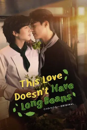This Love Doesn't Have Long Beans / รักนี้ไม่มีถั่วฝักยาว poster